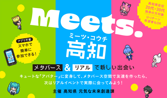 メタバース交流会